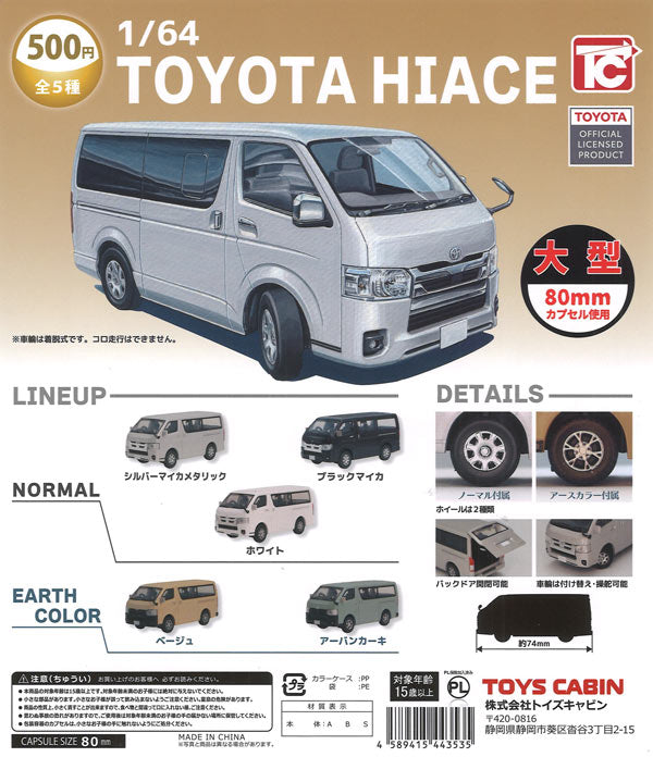 [In Stock Pre-Order] ★80mm Capsule★ 1/64 TOYOTA Hiace (20 pieces)