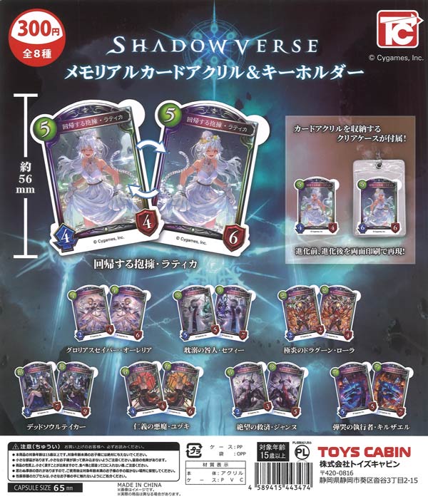 [In Stock Pre-Order] Shadowverse Memorial Card Acrylic & Keychain (40 pieces)