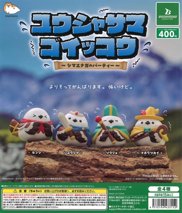 [In Stock Pre-Order] [Re-release] Yuusha Sama Go Ikkou ~Shimaenaga Party~ (30 pieces)