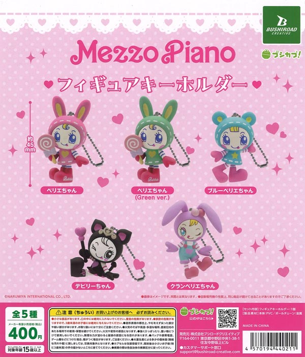 [In Stock Pre-Order] Mezzo Piano Figure Keychain (30 pieces)