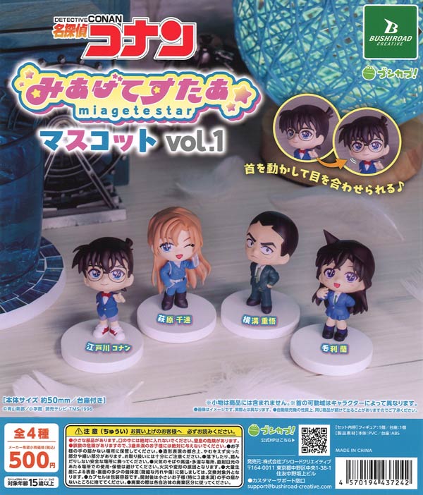 [In Stock Pre-Order] Detective Conan Look Up Star Mascot Vol. 1 (20 pieces)