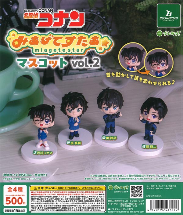 [In Stock Pre-Order] Detective Conan Look Up Star Mascot Vol. 2 (20 pieces)