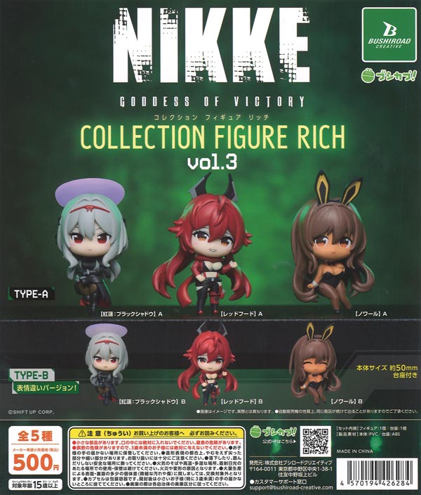 [In Stock Pre-Order] [Re-release] Goddess of Victory: NIKKE Collection Figure RICH vol.3 (20 pieces)