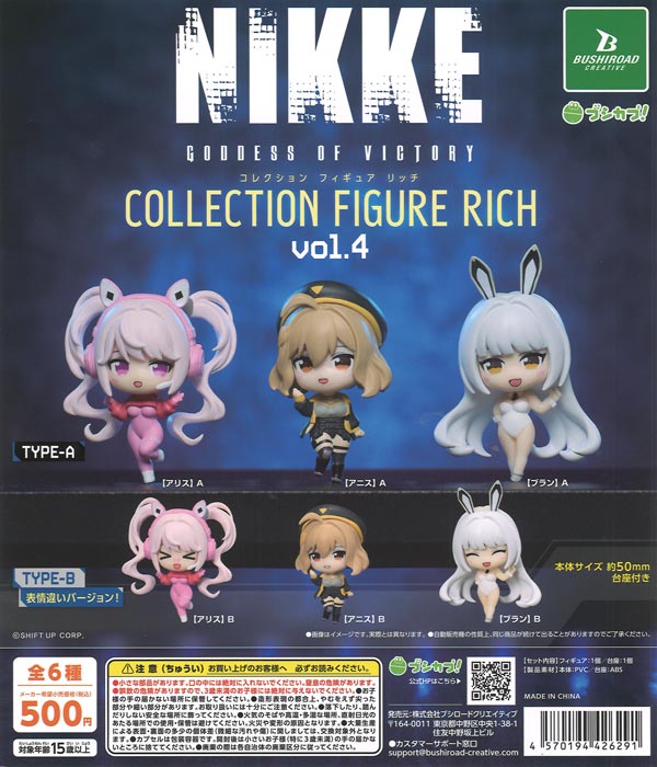 [In Stock Pre-Order] [Re-release] Goddess of Victory: NIKKE Collection Figure RICH vol.4 (20 pieces)