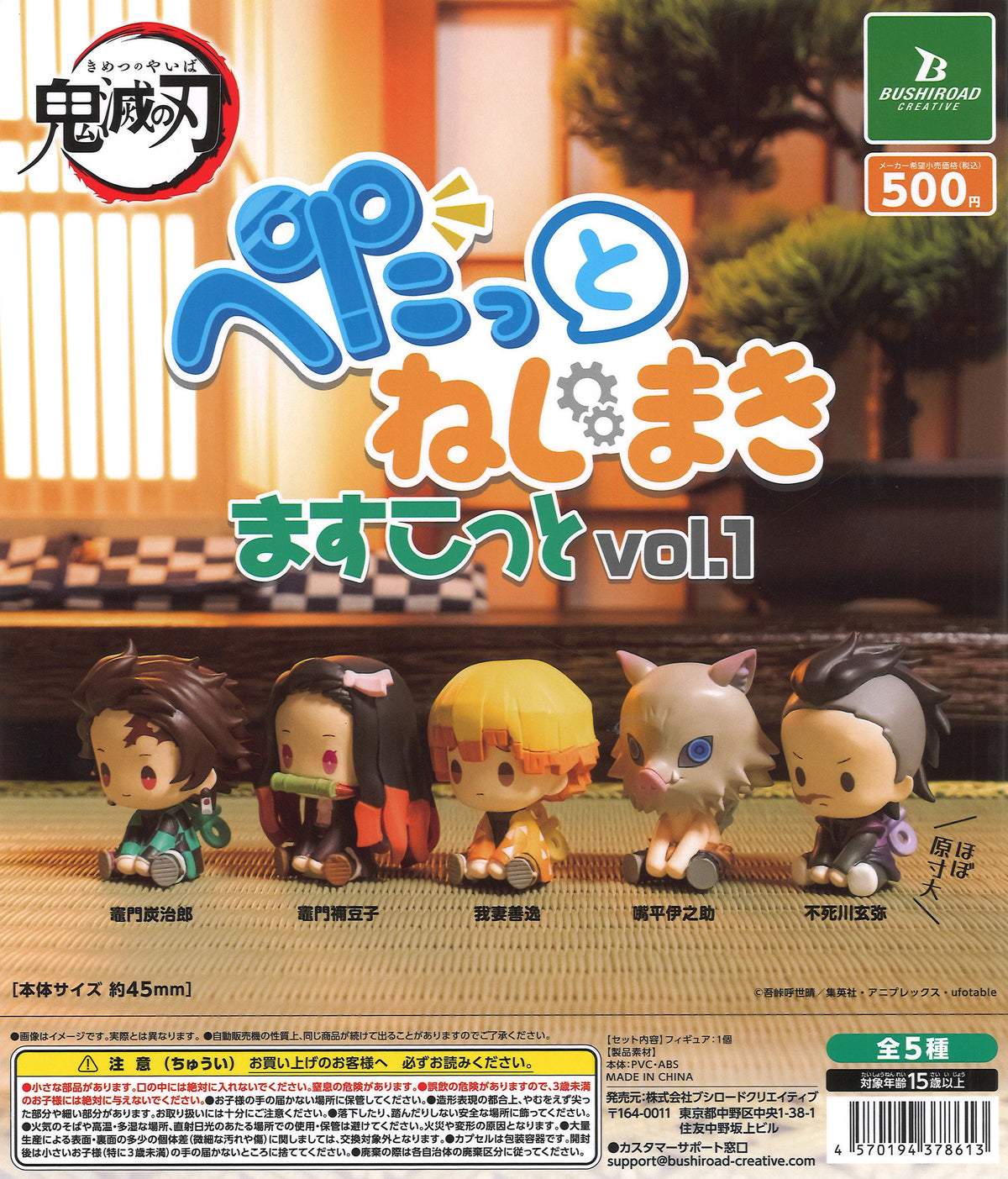 [In Stock Pre-Order] [Re-release] Demon Slayer: Kimetsu no Yaiba Petatto Nejimakiscot Vol. 1 (20 pieces)
