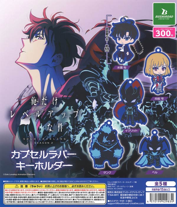 [In Stock Pre-Order] TV Anime "Solo Leveling" Capsule Rubber Keychain (40 pieces)