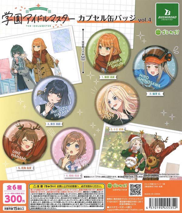 [In Stock Pre-Order] Idolmaster Academy Capsule Can Badge Vol. 4 (40 pieces)