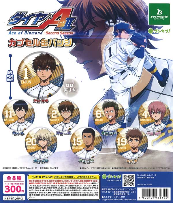 [In Stock Pre-Order] TV Anime "Ace of Diamond actII -Second Season-" Capsule Can Badge (40 pieces)