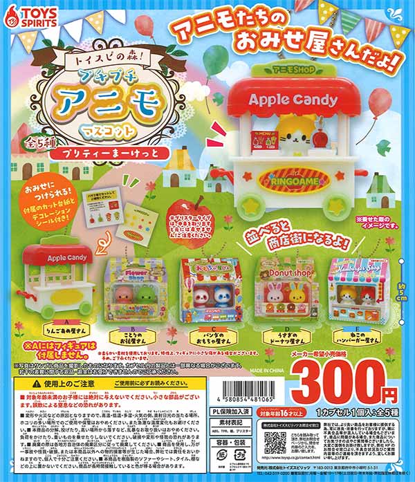 Toy Spirits Forest! Petit Petit Animo Mascot ~Pretty Market~ (40 pieces)