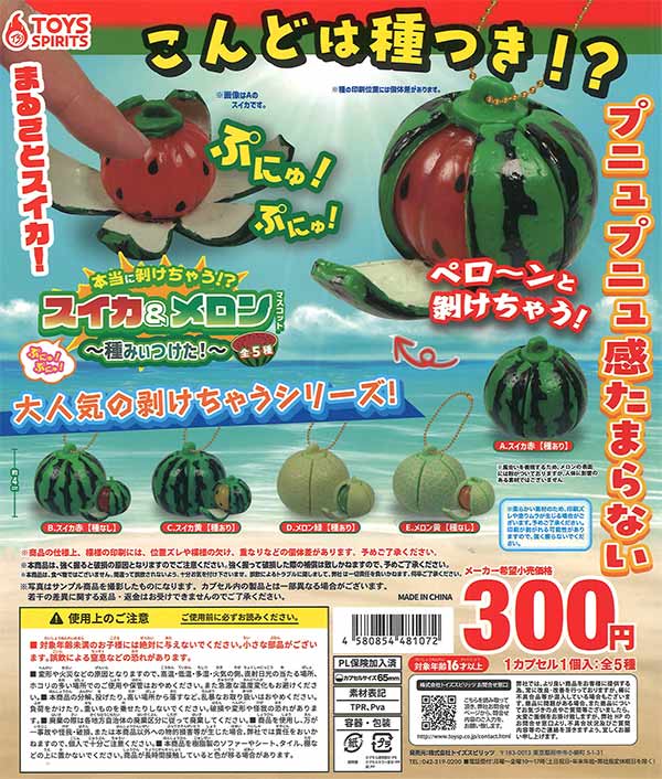 [In Stock Pre-Order] Can you really peel them off!? Squishy and soft! Watermelon & Melon Mascot ~Found the Seeds!~ (40 pieces)