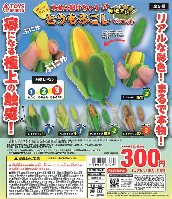 [In Stock Pre-Order] Can you really peel it off!? Squishy and soft! Corn mascot - direct from the farm - (40 pieces)