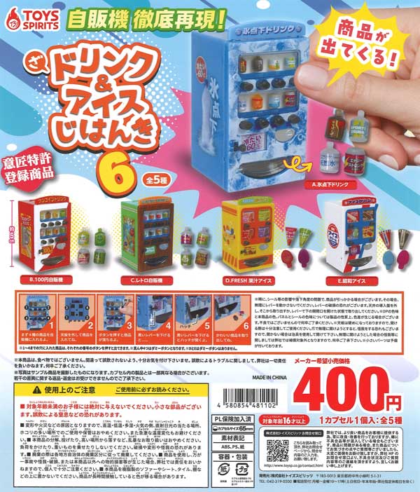 [In Stock Pre-Order] The Drink & Ice Vending Machine 6 (30 pieces)