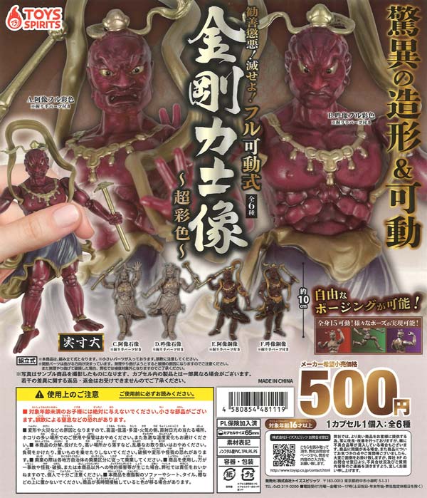 [In Stock Pre-Order] Rewarding good and punishing evil! Destroy them! Fully articulated Kongo Rikishi statues ~Super colorful~ (20 pieces)
