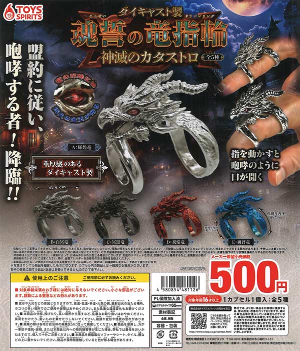 [In Stock Pre-Order] Die-cast! Soul Oath Dragon Ring = Catastrophe of Divine Destruction (20 pieces)