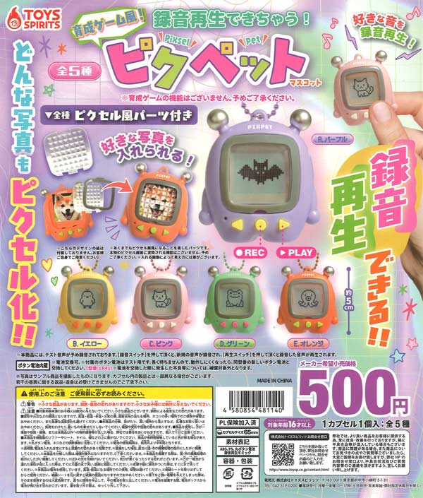 [In Stock Pre-Order] Record and play back! A育成 game-style! Picpet Mascot (20 pieces)