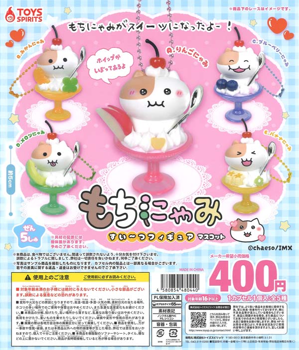 [In Stock Pre-Order] [Re-release] Mochinyami Sweets Figure Mascot (30 pieces)