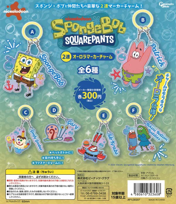 [In Stock Pre-Order] SpongeBob SquarePants Double Aurora Marker Charm (40 pieces)