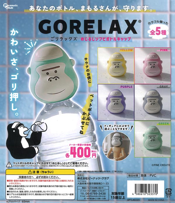 [In Stock Pre-Order] Relaxation Mark Soft Vinyl Bottle Caps (30 pieces)