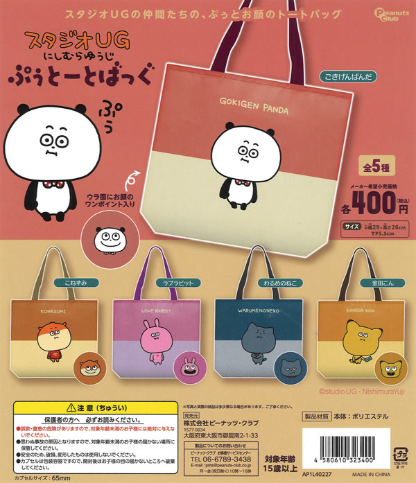[In Stock Pre-Order] Studio UG Nishimura Yuji Puu Tote Bag (30 pieces)