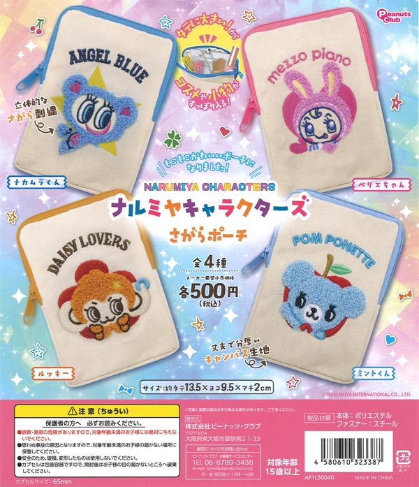 [In Stock Pre-Order] Narumiya Characters Sagara Pouch (20 pieces)