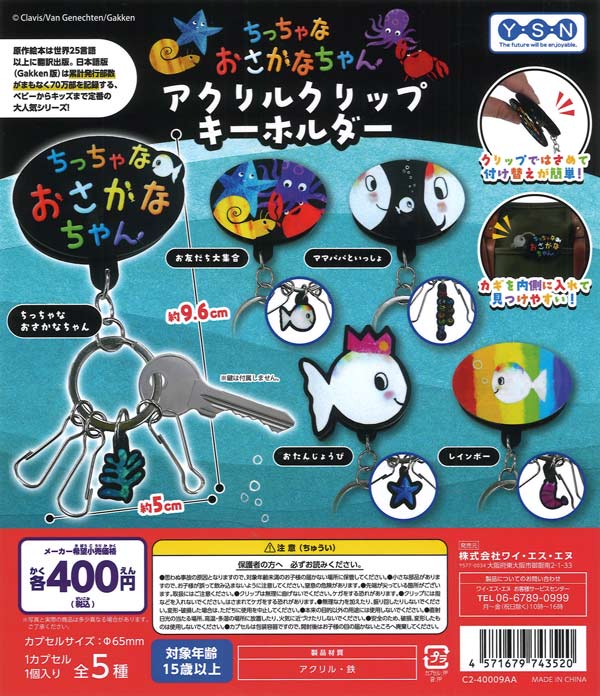 [In Stock Pre-Order] Little Fish Acrylic Clip Keychain (30 pieces)