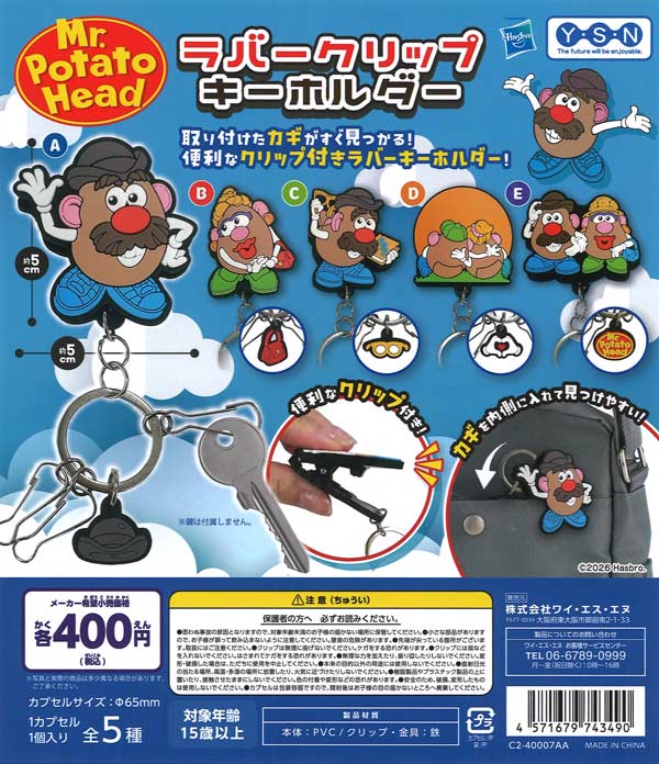 [In Stock Pre-Order] Mr. Potato Head Rubber Clip Keychain (30 pieces)