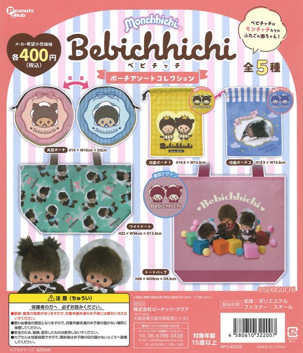 [In Stock Pre-Order] [Re-release] BabyChichi Pouch Assortment Collection (30 pieces)