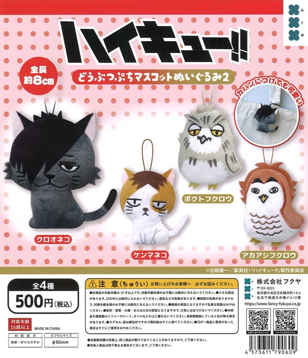 [In Stock Pre-Order] Haikyu!! Animal Petit Mascot Plush Toys 2 (20 pieces)