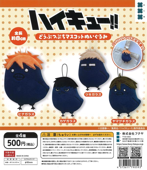 [In Stock Pre-Order] Haikyu!! Animal Petit Mascot Plush Toys (20 pieces)