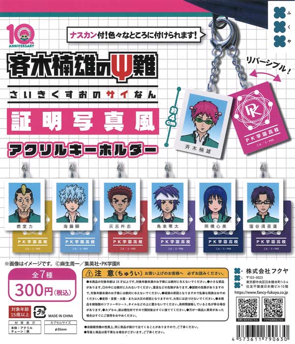 [In Stock Pre-Order] Anime "The Disastrous Life of Saiki K." ID Photo Style Acrylic Keychain (40 pieces)