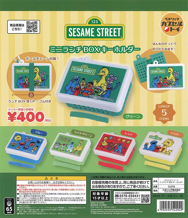 [In Stock Pre-Order] Sesame Street Mini Lunch Box Keychain (30 pieces)