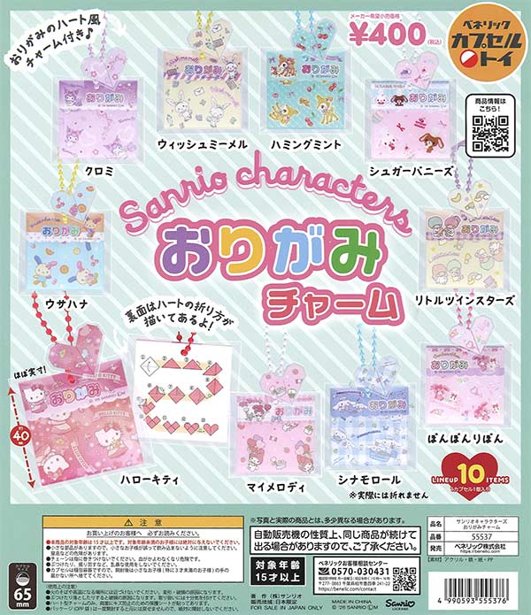 [In Stock Pre-Order] Sanrio Characters Origami Charms (30 pieces)