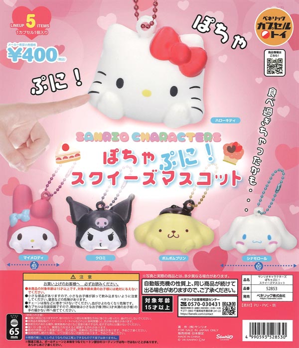 [In Stock Pre-Order] Sanrio Characters Pochapuni! Squeeze Mascot (30 pieces)