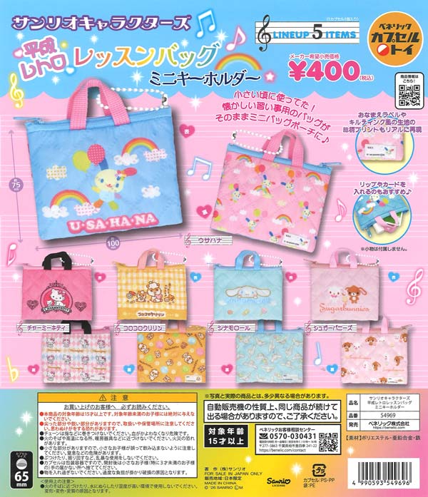[In Stock Pre-Order] Sanrio Characters Heisei Retro Lesson Bag Mini Keychain (30 pieces)
