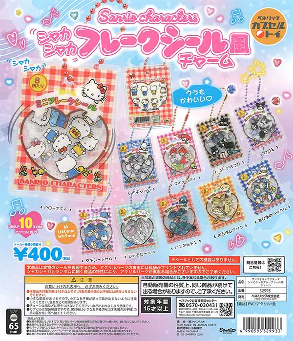 [In Stock Pre-Order] [Re-release] Sanrio Characters Shaka Shaka Flake Sticker-Style Charm (30 pieces)