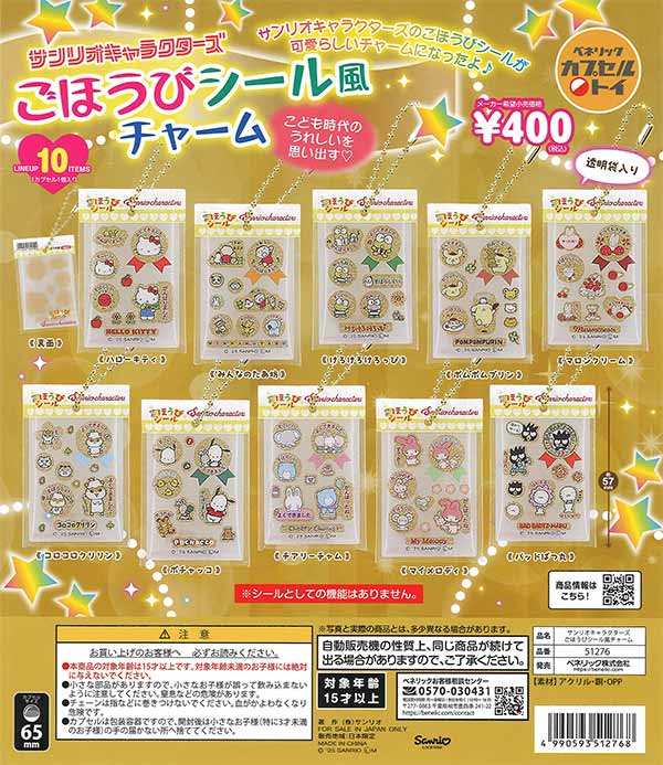 [In Stock Pre-Order] [Re-release] Sanrio Characters Reward Sticker-Style Charms (30 pieces)