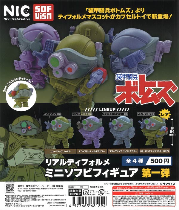 [In Stock Pre-Order] Armored Trooper Votoms Real Deformed Mini Soft Vinyl Figures, First Series (20 pieces)