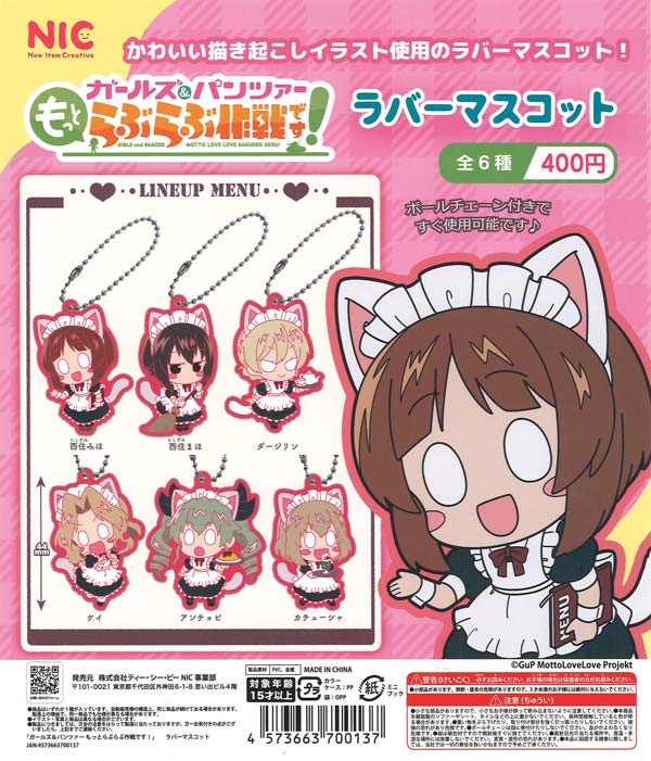 [In Stock Pre-Order] Girls & Panzer: More Love-Love Operation! Rubber Mascot (30 pieces)