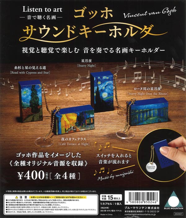 [In Stock Pre-Order] Listen to art – Masterpieces to hear – Van Gogh Sound Keychain (30 pieces)