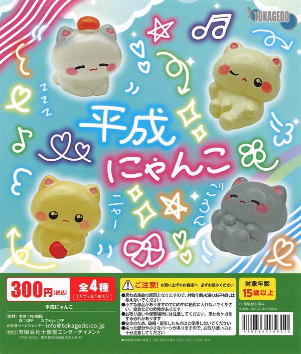 [In Stock Pre-Order] Heisei Nyanko (40 pieces)
