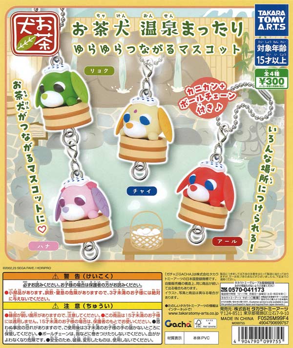 [In Stock Pre-Order] Tea Dog Hot Spring Relaxing Wobbly Connecting Mascot (40 pieces)