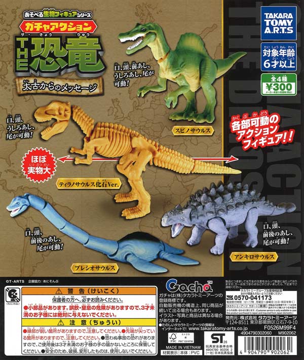 [In Stock Pre-Order] Playable Animal Figure Series Gacha Action THE Dinosaurs: Message from Ancient Times (40 pieces)
