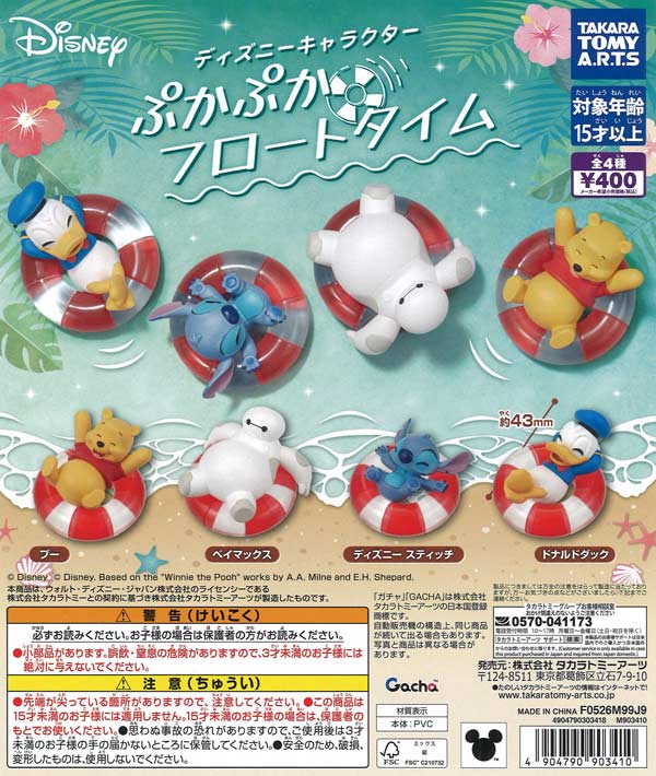 [In Stock Pre-Order] Disney Characters Floating Float Time (30 pieces)