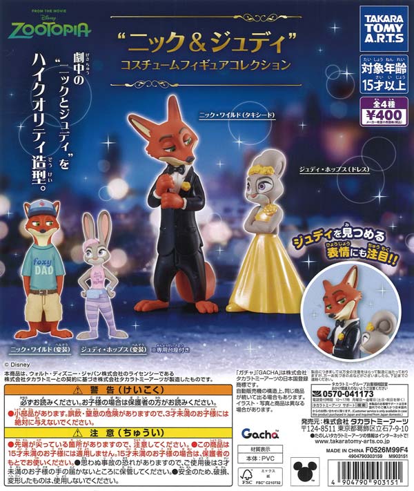 [In Stock Pre-Order] Nick & Judy Costume Figure Collection (30 pieces)