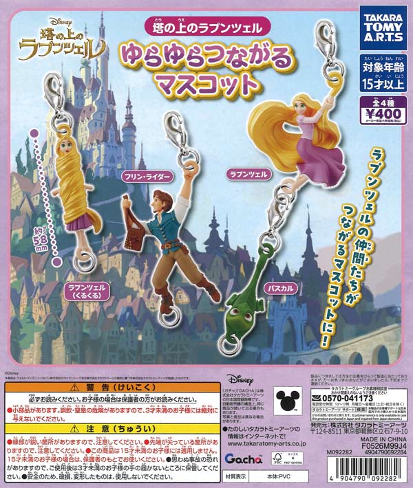 [In Stock Pre-Order] [Re-release] Tangled Tangled Connecting Mascot (30 pieces)