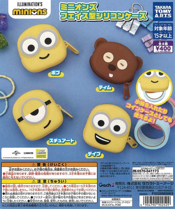 [In Stock Pre-Order] Minions Face-Shaped Silicone Case (30 pieces)