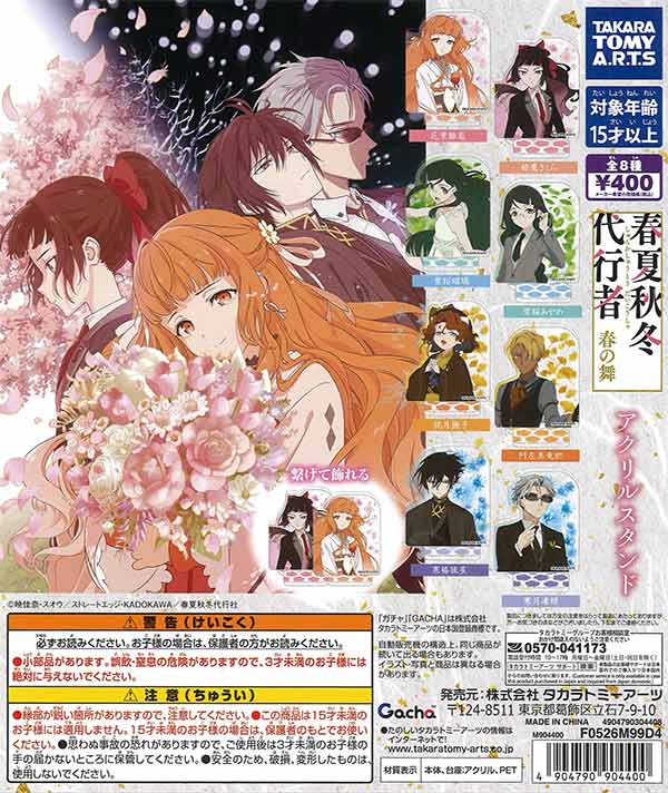 [In Stock Pre-Order] Spring, Summer, Autumn, Winter Agent: Spring Dance Acrylic Stand (30 pieces)
