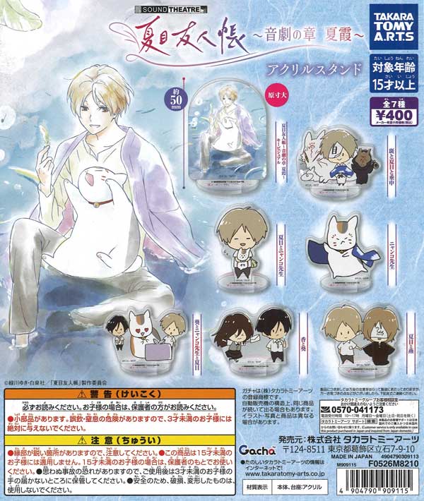 Natsume's Book of Friends ~Sound Drama Chapter: Natsuyu~ Acrylic Stand (30 pieces)