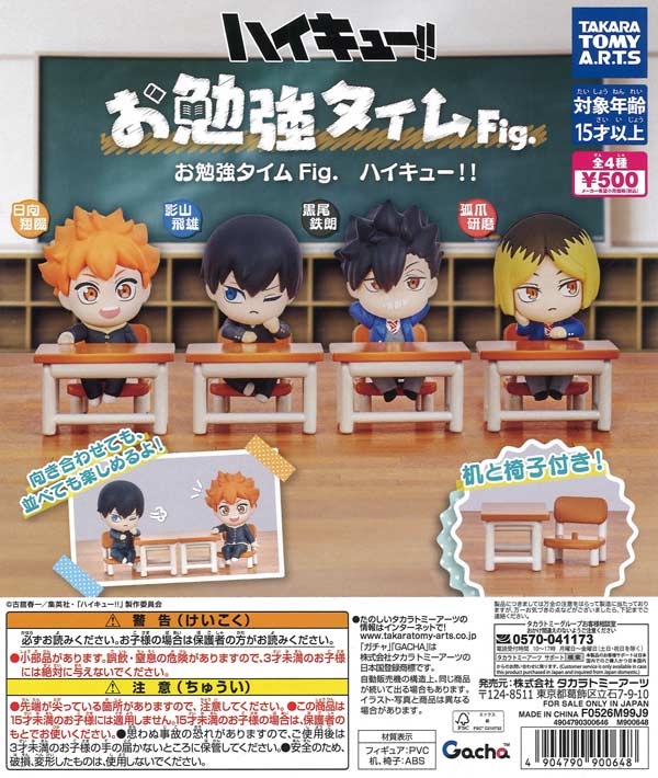 [In Stock Pre-Order] Study Time Fig. Haikyu!! (20 pieces)