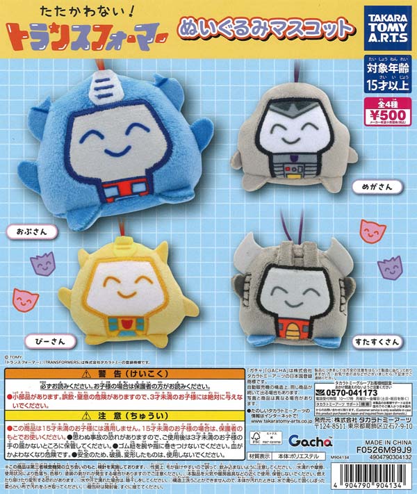 [In Stock Pre-Order] No Fighting! Transformers Plush Mascot (20 pieces)